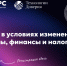 Центр развития «Курс» приглашает предпринимателей на интенсив по налогам и закупкам - Якутское-Cаха ИА