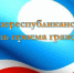29 октября - Общереспубликанский день приема граждан - Минэкологии РС(Я)