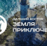 Более 350 видеоработ поступило на Всероссийский конкурс "Дальний Восток - Земля приключений" - ГТРК Саха