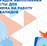 Ознакомьтесь с информацией об установлении квоты для приема на работу инвалидов в размере от 2 до 4 процентов от среднесписочной численности работников - Министерство предпринимательства, торговли и туризма РС(Я)