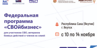 В Якутии участников СВО и членов их семей обучают основам предпринимательства - Правительство Республики Саха (Якутия)
