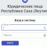 На сайте Фонда капремонта Якутии заработал «Личный кабинет» для юридических лиц - Министерство ЖКХ и энергетики РС(Я)