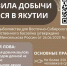  Минэкологии Якутии информирует о порядке добычи карася - Минэкологии РС(Я)