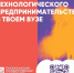 Тренинг предпринимательских компетенций Пятигорского государственного университета «ТЕХНОГРАД: СОЗДАНИЕ СТАРТАПА» - АГАТУ