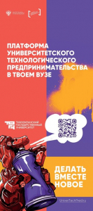 Тренинг предпринимательских компетенций Пятигорского государственного университета «ТЕХНОГРАД: СОЗДАНИЕ СТАРТАПА»