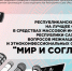 В Якутии стартовал конкурс на тему межнациональных отношений - Правительство Республики Саха (Якутия)