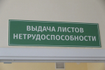 Жителям Якутии выплатили более шести миллиардов рублей по больничным листам