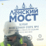 Вторая опора Ленского моста будет установлена до конца этого года - Минтранс РС(Я)