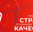 Неделя качества в 2025 году «Россия — страна со Знаком качества» - Минпромгеологии РС(Я)