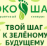 ЭКОШАГ - грантовый конкурс по экопросвещению от Фонда будущих поколений РС(Я) - Минэкологии РС(Я)