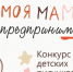 Якутян приглашают принять участие в конкурсе "Моя мама — предприниматель" - ГТРК Саха