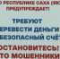 2,4 миллиона рублей похитили мошенники у учительницы из Якутска - ГТРК Саха