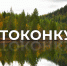 Последняя неделя приема работа на федеральный конкурс \"Водные достояния России (осень) - 2025\" - Минэкологии РС(Я)