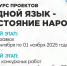Заканчивается прием заявок на конкурс проектов «Родной язык – достояние народа» - Министерство по внешним связям и делам народов