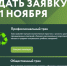 Заканчивается прием заявок на Всероссийский конкурс «Зеленая премия» - Министерство по внешним связям и делам народов