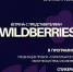 Wildberries приглашает якутских предпринимателей - ИА SakhaTime