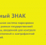 Система «Честный ЗНАК»: защищает от подделок и контролирует качество - Министерство предпринимательства, торговли и туризма РС(Я)