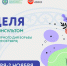 Неделя борьбы с инсультом - Министерство труда и социального развития РС(Я)