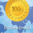 Отмечаем Всемирный день качества — 13 ноября! - Министерство предпринимательства, торговли и туризма РС(Я)