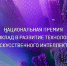 Два проекта Якутии представлены на соискание Национальной премии «Лидеры ИИ» - Правительство Республики Саха (Якутия)
