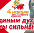 В Якутии пройдут мероприятия ко Дню народного единства - Министерство предпринимательства, торговли и туризма РС(Я)