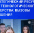 Здоровье как стратегический ресурс для технологического лидерства:  вызовы и решения - Министерство здравоохранения РС(Я)