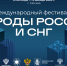 Якутяне примут участие в Международном фестивале «Народы России и СНГ» - Правительство Республики Саха (Якутия)