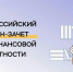 Итоги VIII Всероссийского онлайн-зачета по финграмотности - Госкомцен РС(Я)