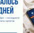 ФНС напоминает жителям Якутии об уплате налогов: остался всего месяц - Минэкономики РС(Я)