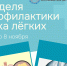 В Якутии проводится Неделя профилактики рака лёгких - Правительство Республики Саха (Якутия)