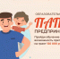 Стартовал прием заявок на образовательный проект «Папа-предприниматель» - Министерство предпринимательства, торговли и туризма РС(Я)