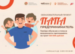 Стартовал прием заявок на образовательный проект «Папа-предприниматель»