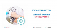 Цифровые технологии в медицине Якутии: больше 550 тысяч дистанционных регистраций за 10 месяцев этого года - Министерство здравоохранения РС(Я)