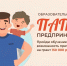 В Якутии стартовал прием заявок на образовательный проект «Папа-предприниматель» - Якутское-Cаха ИА
