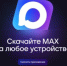 ИТ-Эксперты: MAX — это не просто ещё один мессенджер, а инструмент цифрового суверенитета - ГТРК Саха