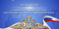 Евгений Григорьев поздравляет с Днем полиции - ИА SakhaTime
