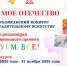 Стартовал VII Республиканский конкурс по изобразительному искусству «Пою мое Отечество» - ИА SakhaTime