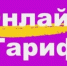 «Тариф-онлайн» – доступно, удобно - Госкомцен РС(Я)
