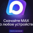 Подтвердить статус многодетной семьи теперь можно через мессенджер MAX - ГТРК Саха