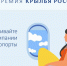 «Крылья России»: ваш голос за лучшую авиакомпанию - Якутское-Cаха ИА