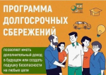 Лекторский час по Программе долгосрочных сбережений