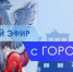 Сардана Брызгалова примет участие в программе «Прямой эфир с городом» 17 ноября - ИА SakhaTime