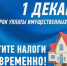 Внимание! Оплата налогов - Госкомцен РС(Я)