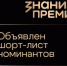 Центр "ВОИН" впервые попал в шорт-лист просветительской премии "Знание.Премия" - ГТРК Саха