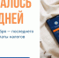 ФНС напоминает жителям Якутии об уплате налогов: осталось всего 10 дней - Минэкономики РС(Я)