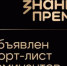 Центр "ВОИН" отмечен в номинации награды Знание.Премия - ГТРК Саха