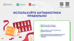 Неделя борьбы с антимикробной резистентностью