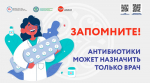 Неделя борьбы с антимикробной резистентностью