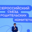 Минпросвещения России, Общество «Знание» и Росдетцентр провели первый Всероссийский съезд родительских комитетов - Министерство образования РС(Я)