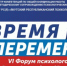 В Якутске пройдет VI Форум психологов республики - ГТРК Саха